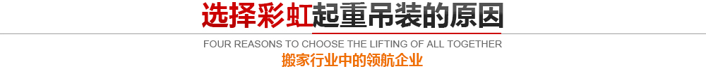 起重搬运