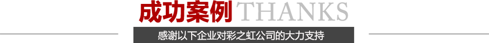 广州彩之虹搬家公司成功案例
